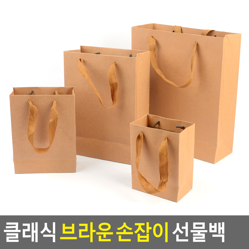 빼빼로데이 선물포장백 종이포장 봉투 심플 무지 손잡이 갈색 4종