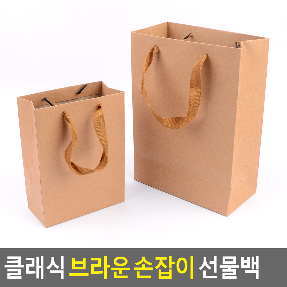 빼빼로데이 선물포장백 종이포장 봉투 심플 무지 손잡이 갈색 4종