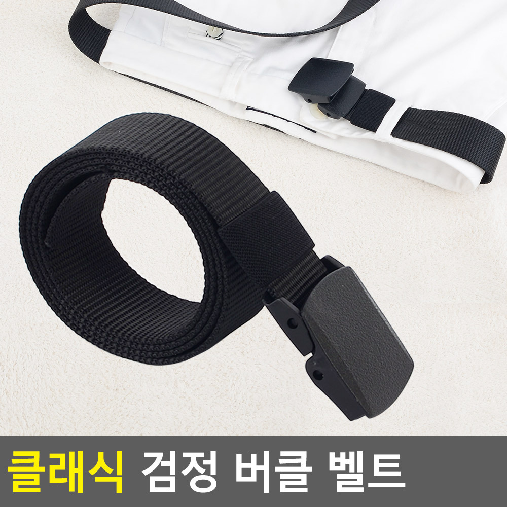 클레식 검점 버클 벨트 간편