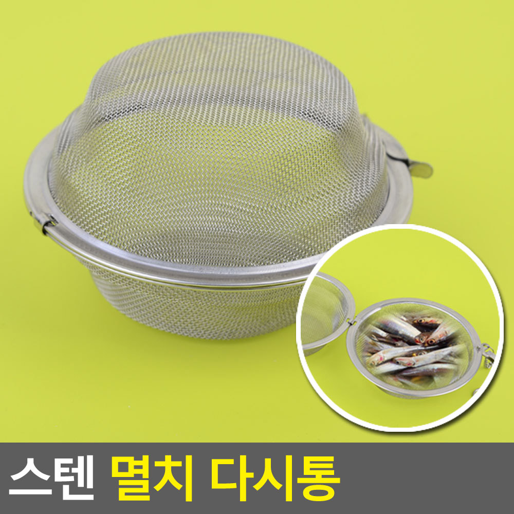 업소용 육수망 스텐 육수통 멸치망 멸치통 거름망