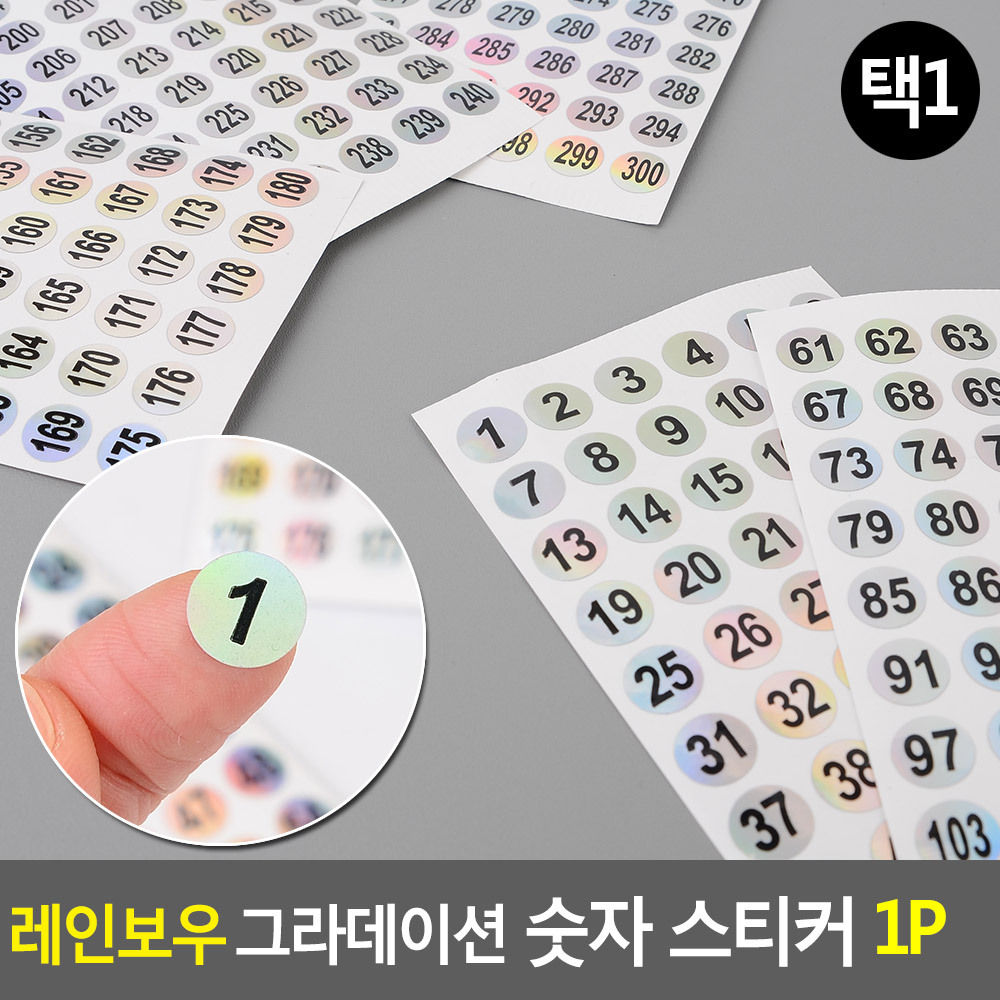 레인보우 그라데이션 숫자 스티커 1P 1-60 스티커번호 테이블번호표