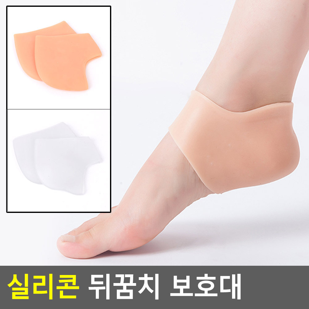 뒷꿈치쿠션보호대 발뒤꿈치 까짐 물집 패드 실리콘