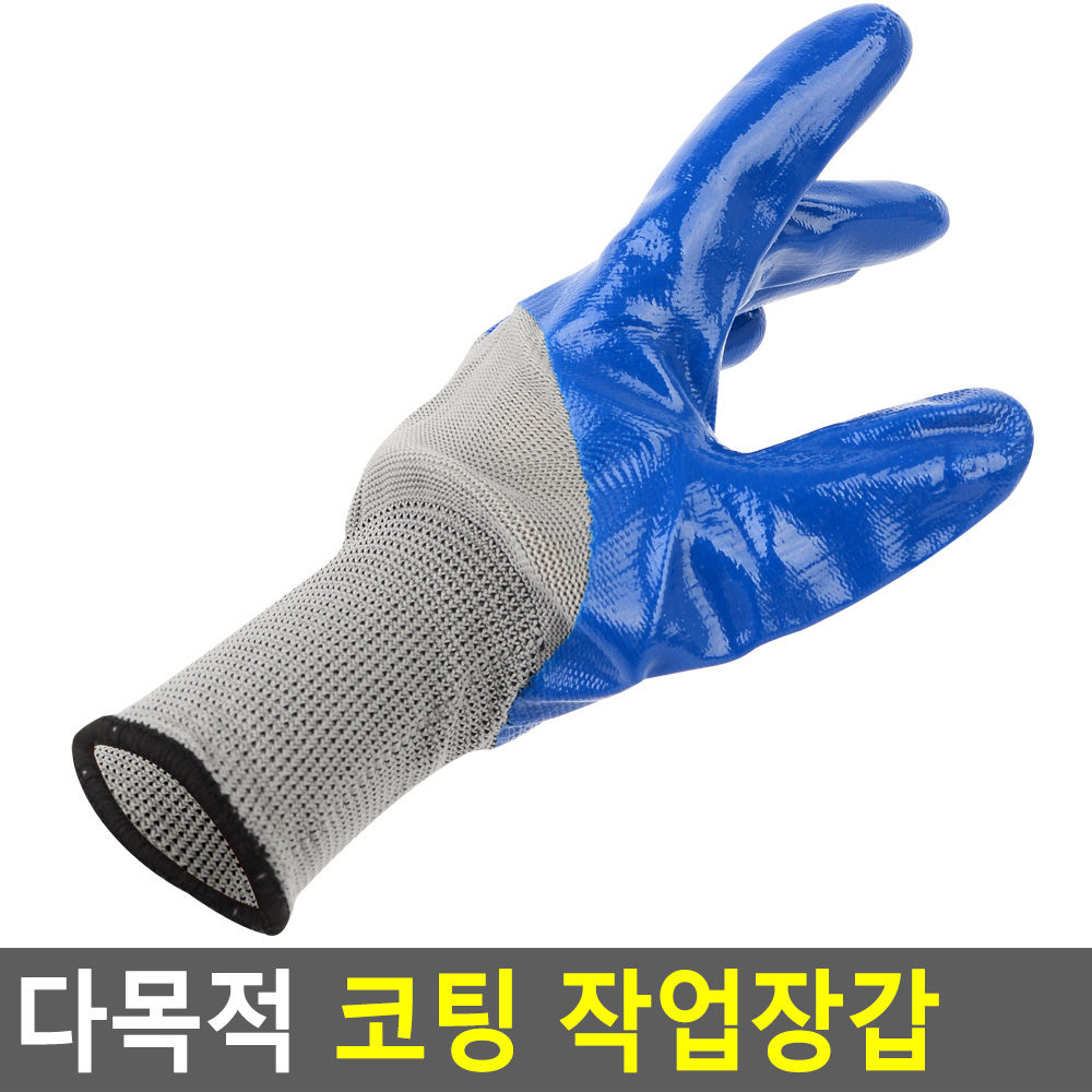 양면코팅 장갑 완코팅 반코팅 가드닝 택배 일 용접용