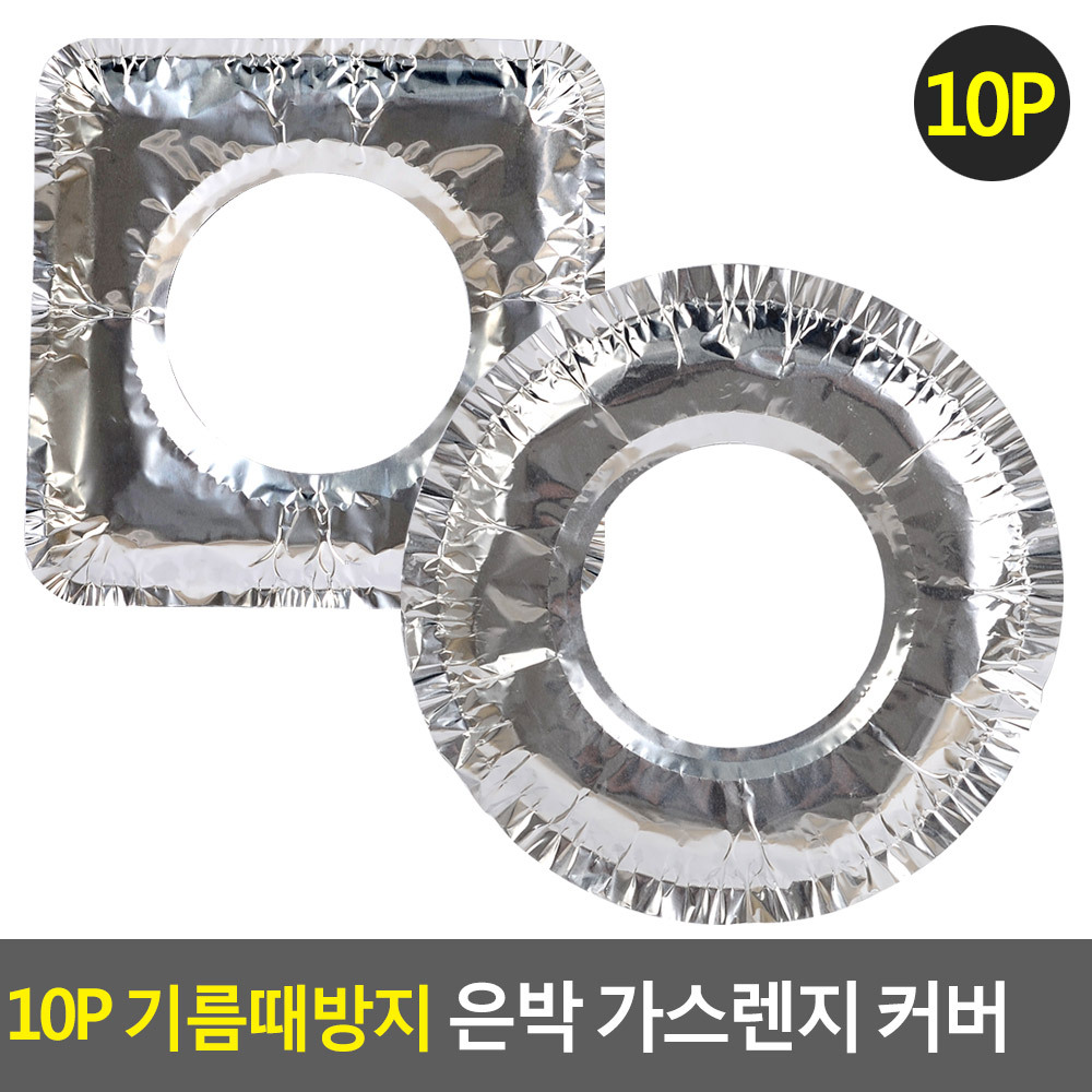 10P 기름때방지 은박 가스렌지 커버 사각 렌지후드 가스렌지후드필터