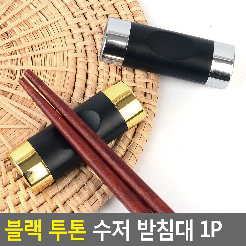 스텐수저받침 커트러리 젓가락 숟가락 수저받침대