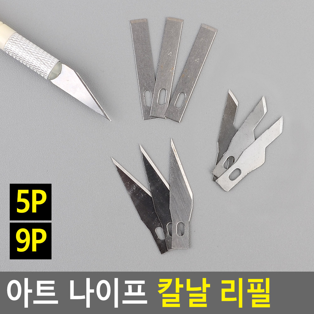 펜칼 다꾸 공예용 연필 칼 종이칼 커팅펜 리필 2종