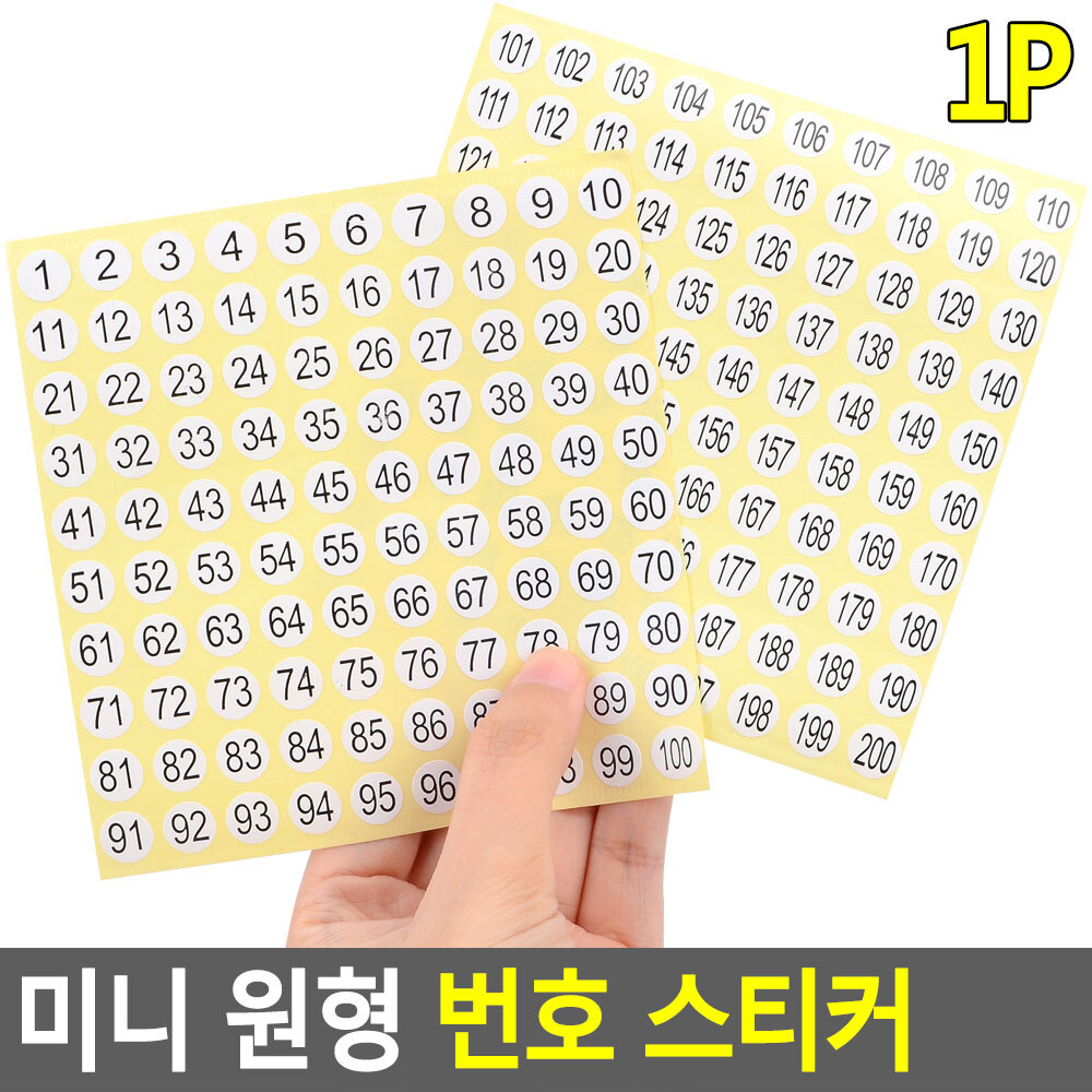 미니 원형 번호 스티커 1장 1-100 일반스티커 스티커모양