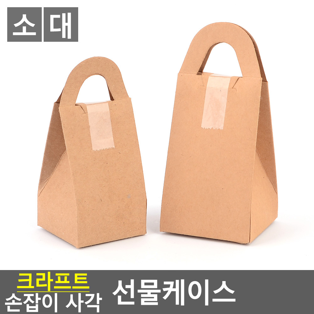 크라프트 손잡이 사각 선물케이스 소 선물쇼핑백 무지쇼핑백