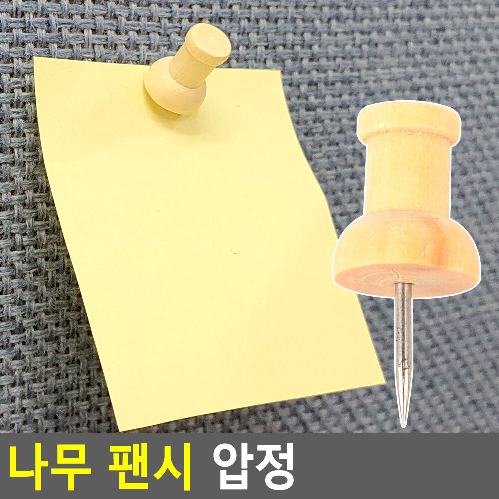 장구핀 앞핀 압핀 푸쉬핀 압정핀 파티션 압정