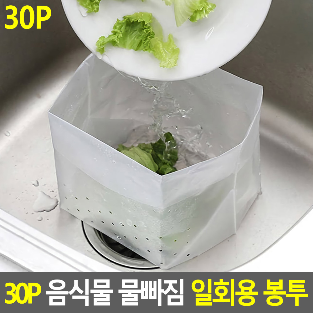 30P 음식물 물빠짐 일회용 봉투 싱크대음식물홀더 싱크대음식물거치대