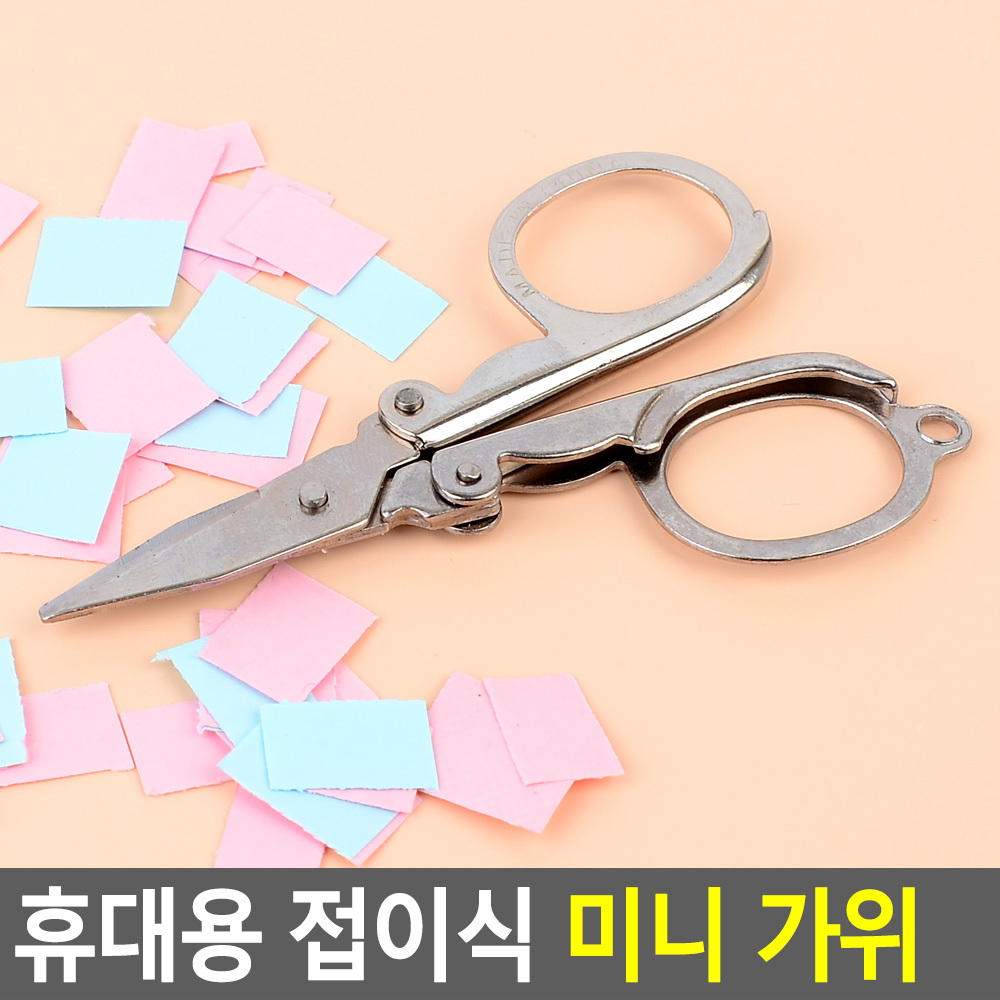 합사가위 라인커터 낚시가위 낚시줄커터 접이식