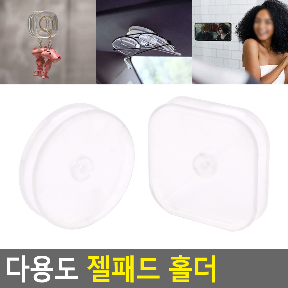 젤패드 홀더 원형 차키 정리 차키 걸이