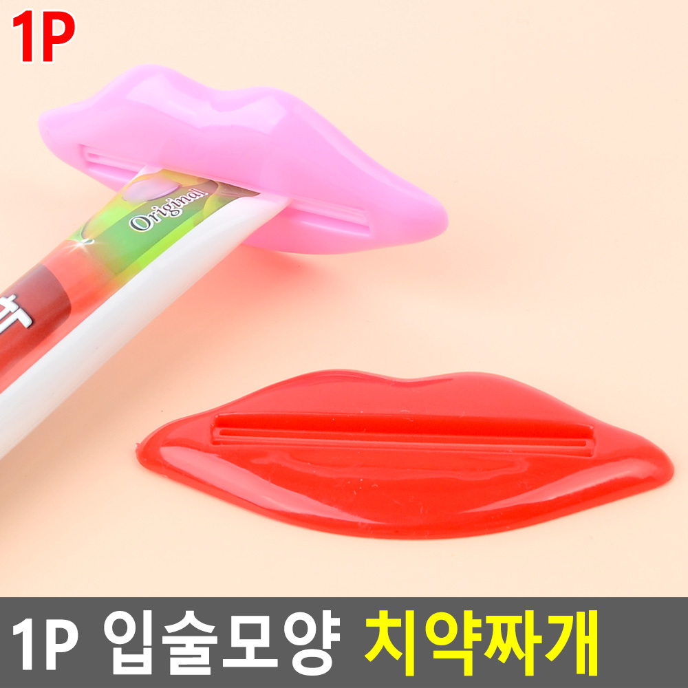 치약스퀴저 플라스틱치약짜개 핸드크림 튜브 짜개