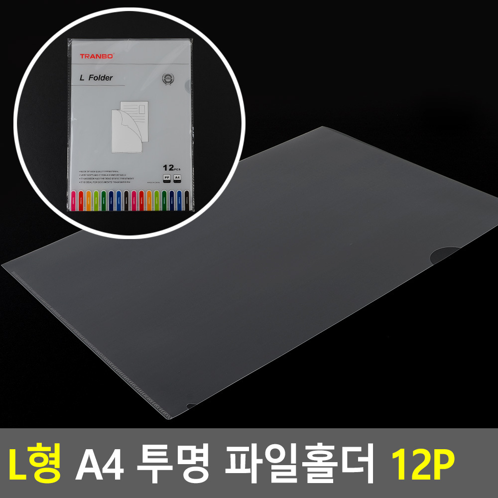 L형 A4 투명 파일홀더 12P