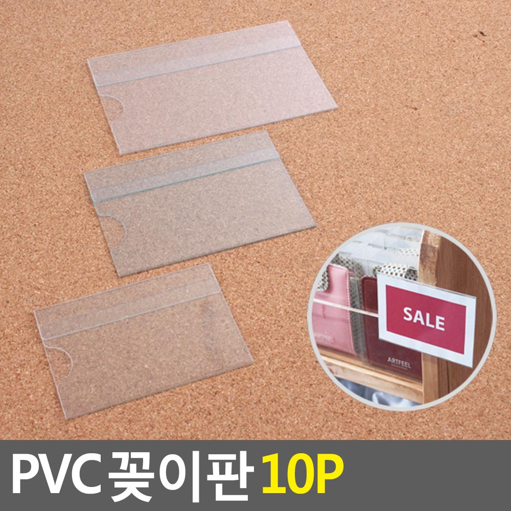 PVC 꽂이판 10P 소 아크릴꽃이 아크릴알림판