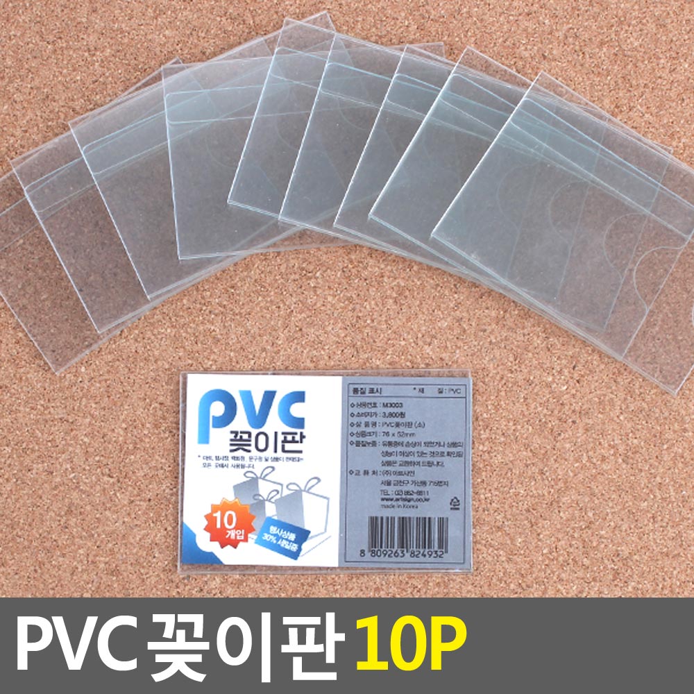 PVC 꽂이판 10P 소 아크릴꽃이 아크릴알림판