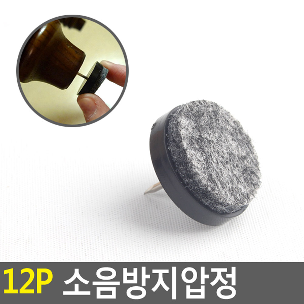 12P 소음방지압정