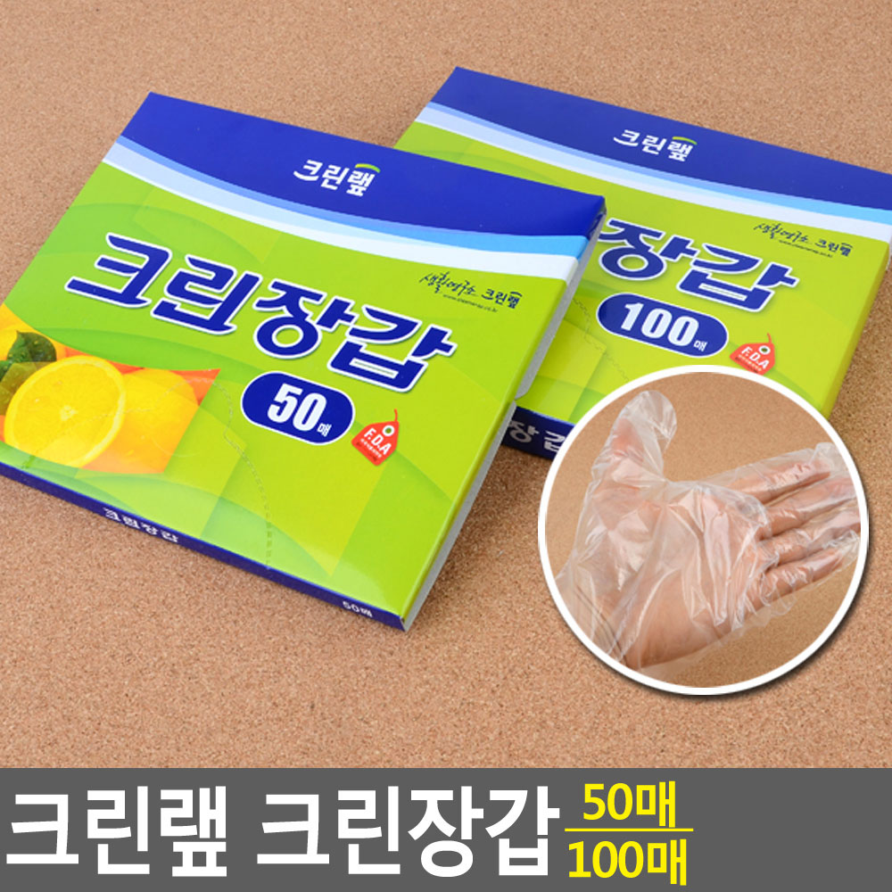 크린랩 크린장갑 50매/100매 50매 비닐장갑 비닐위생장갑