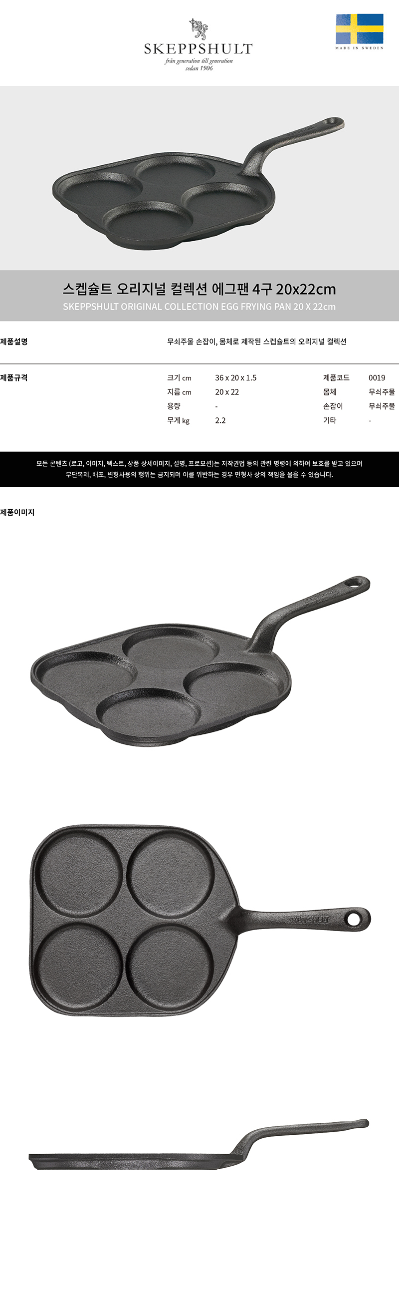 Egg frying pan 20x22 cm - Skeppshult