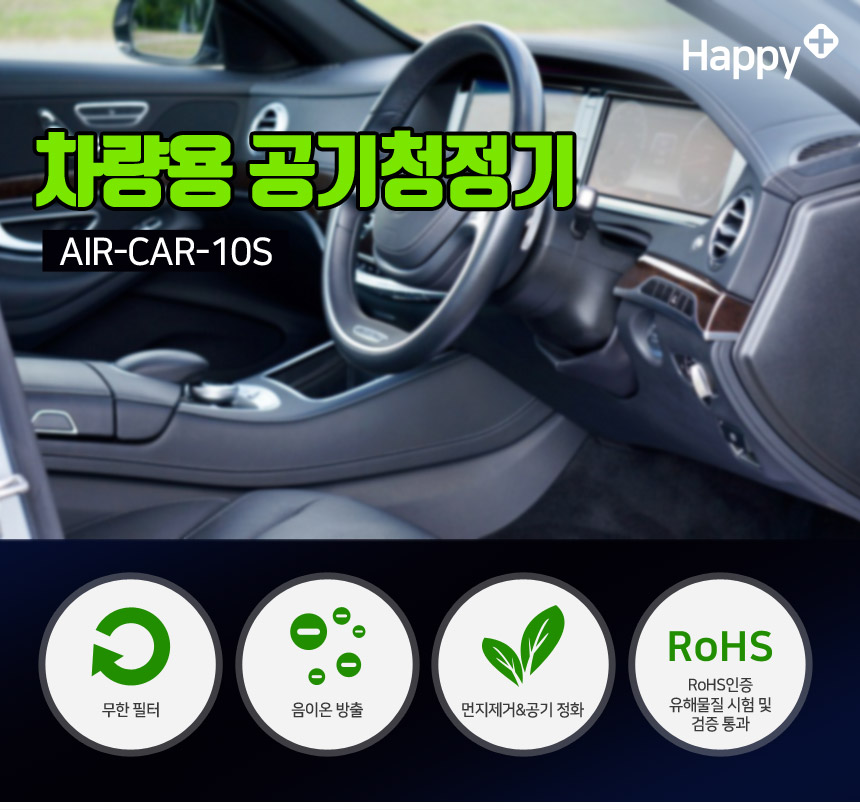 차량용 공기청정기 상세 1