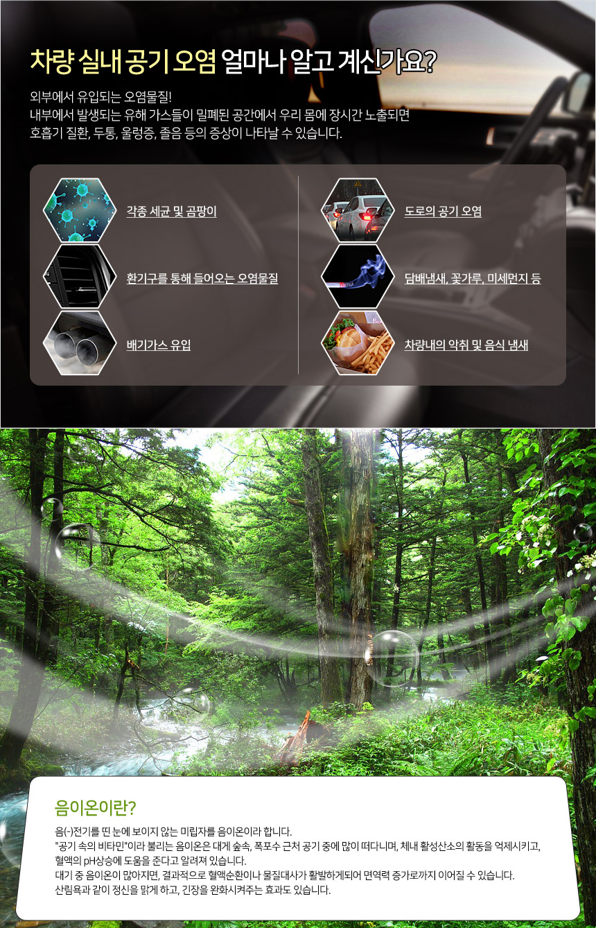 차량용 공기청정기 상세 2