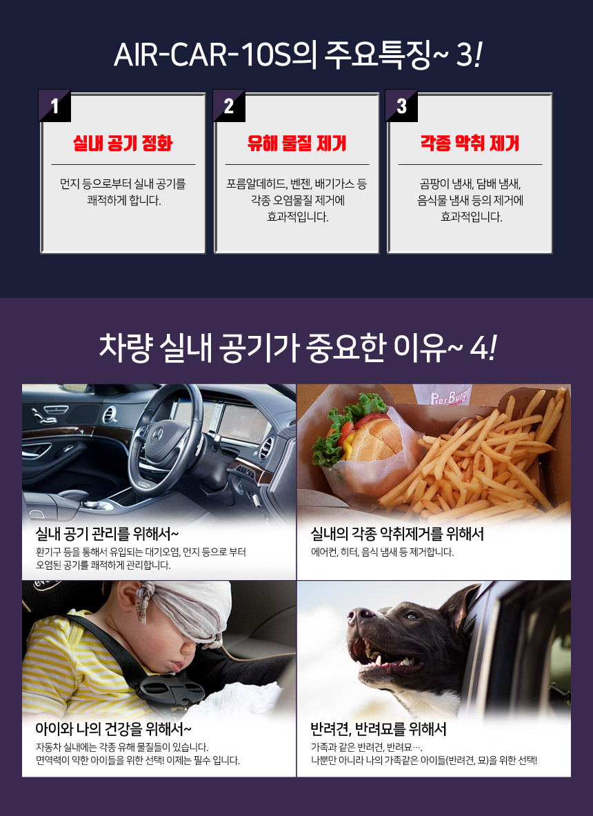 차량용 공기청정기 상세 4