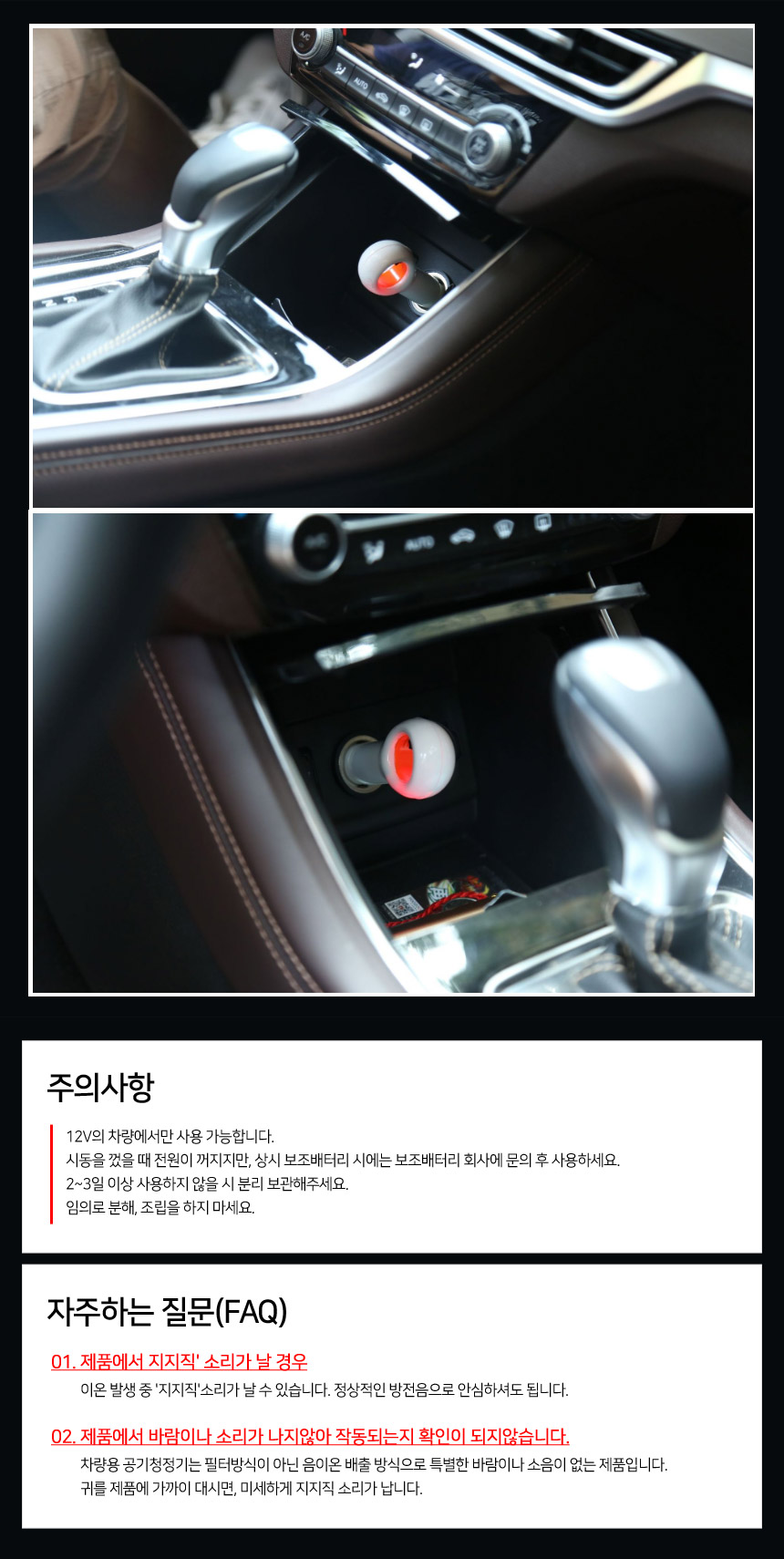 차량용 공기청정기 상세 5