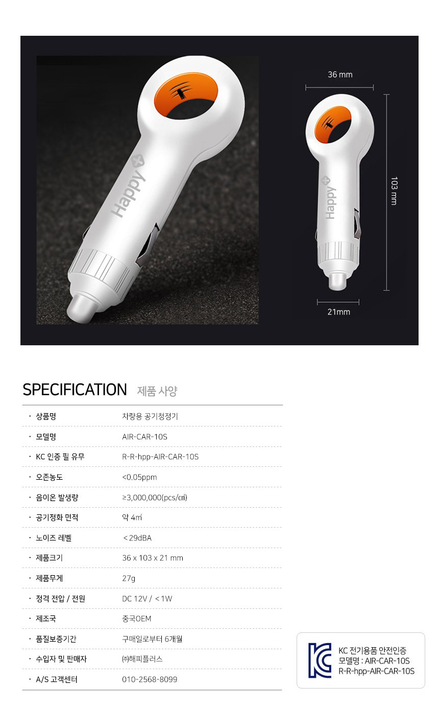 차량용 공기청정기 상세 6