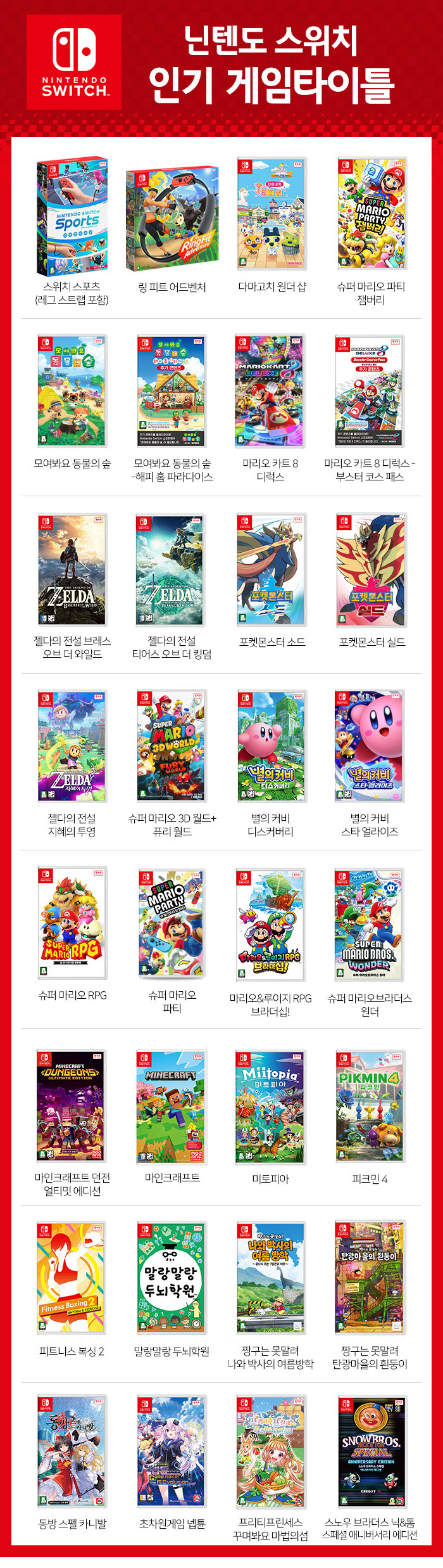 닌텐도 스위치 인기게임팩 모음 (베스트 ...