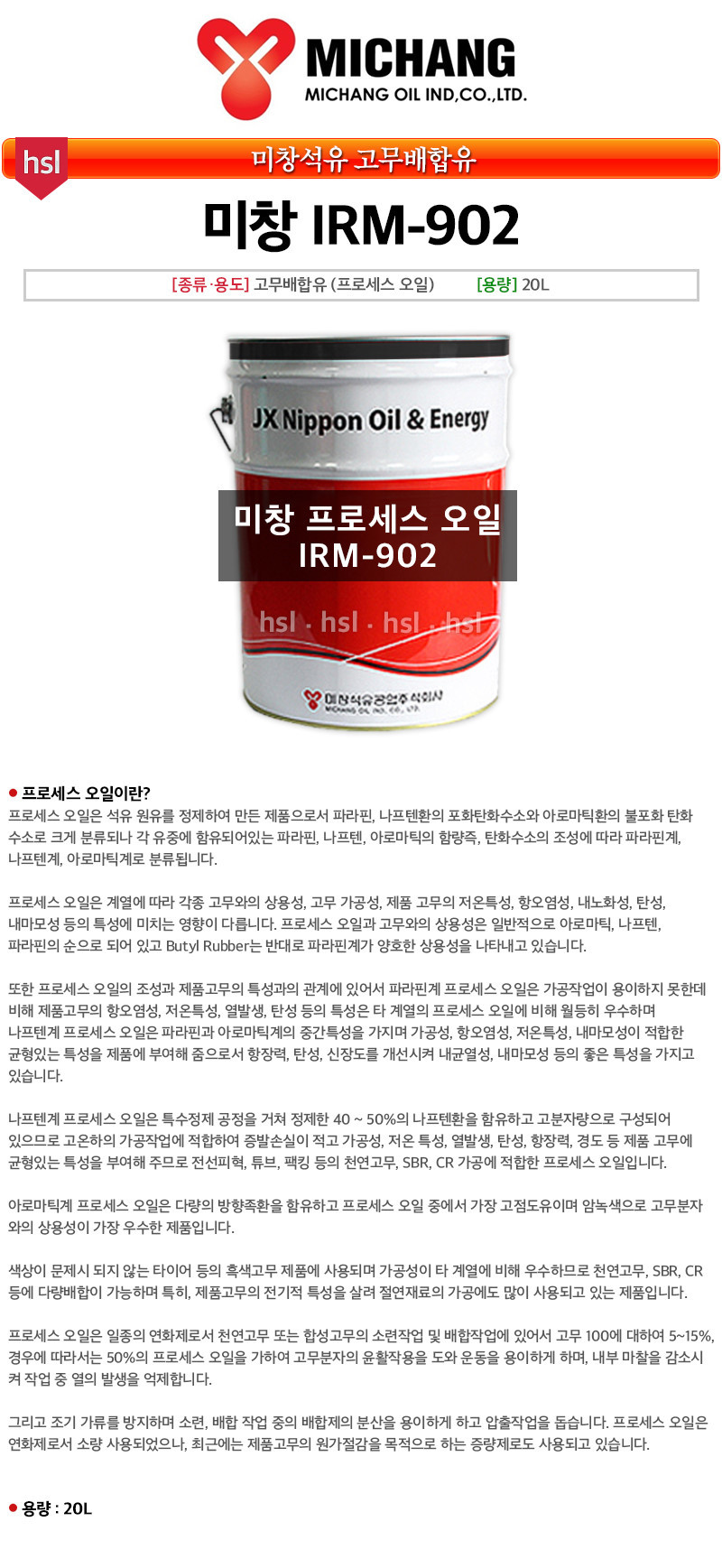 미창 IRM-902 /고무배합유/프로세스유 /20L - G마켓 모바일