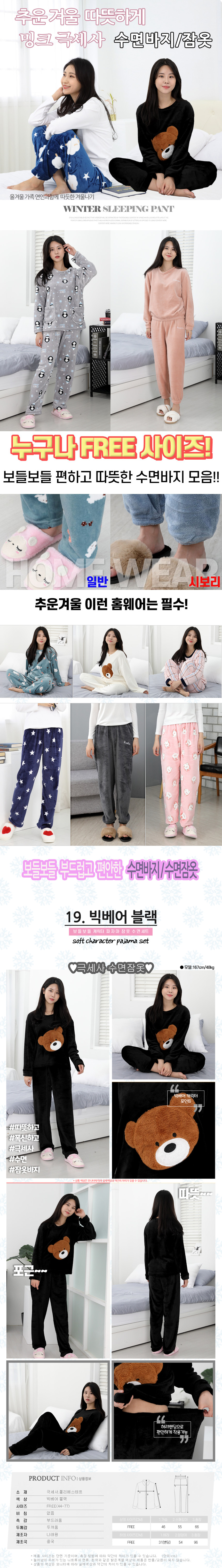 sleeping_pajamas_set_19.jpg
