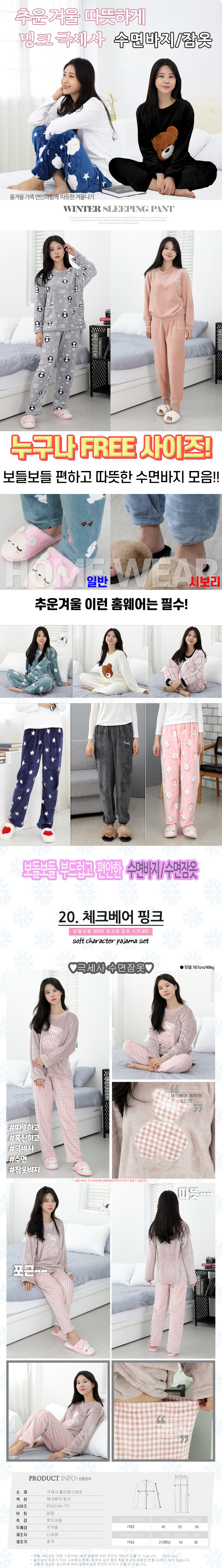 sleeping_pajamas_set_20.jpg