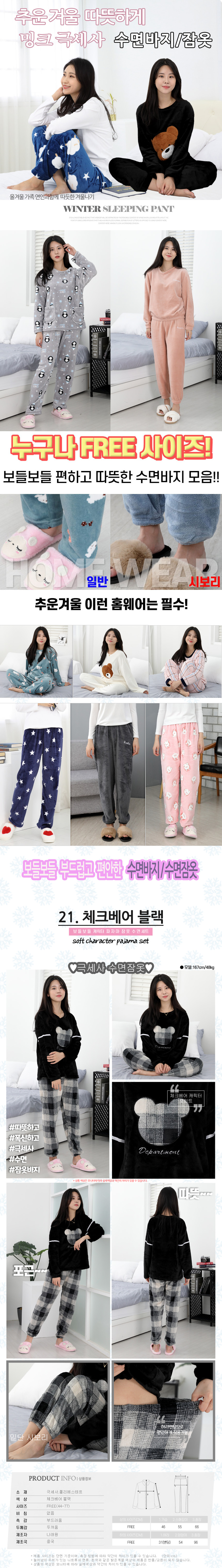sleeping_pajamas_set_21.jpg