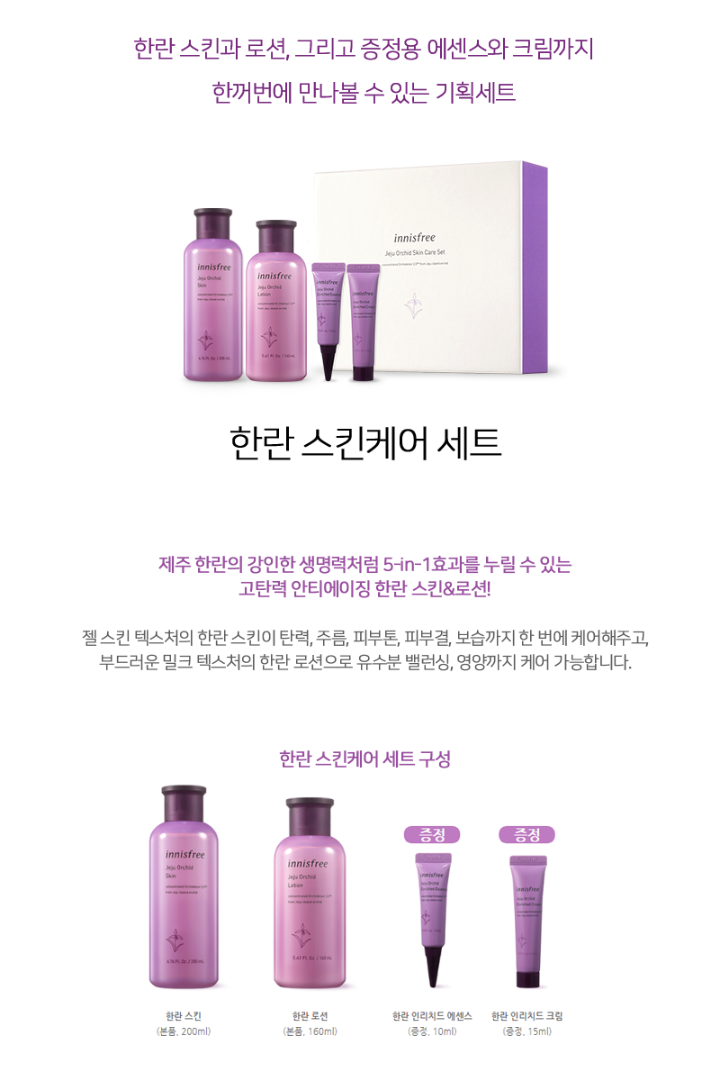 innisfree jeju orchid set