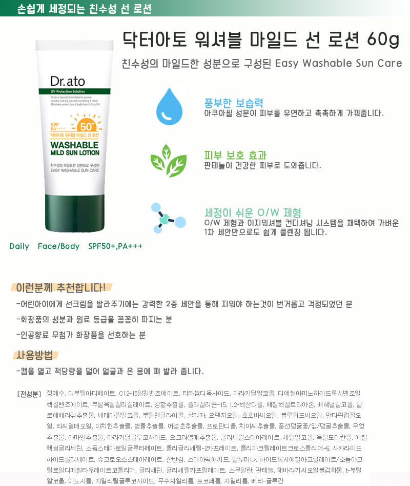 Dr. Ato Washable Mild Sun Lotion 60G