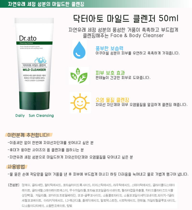 Dr. Ato Mild Cleanser 50ML