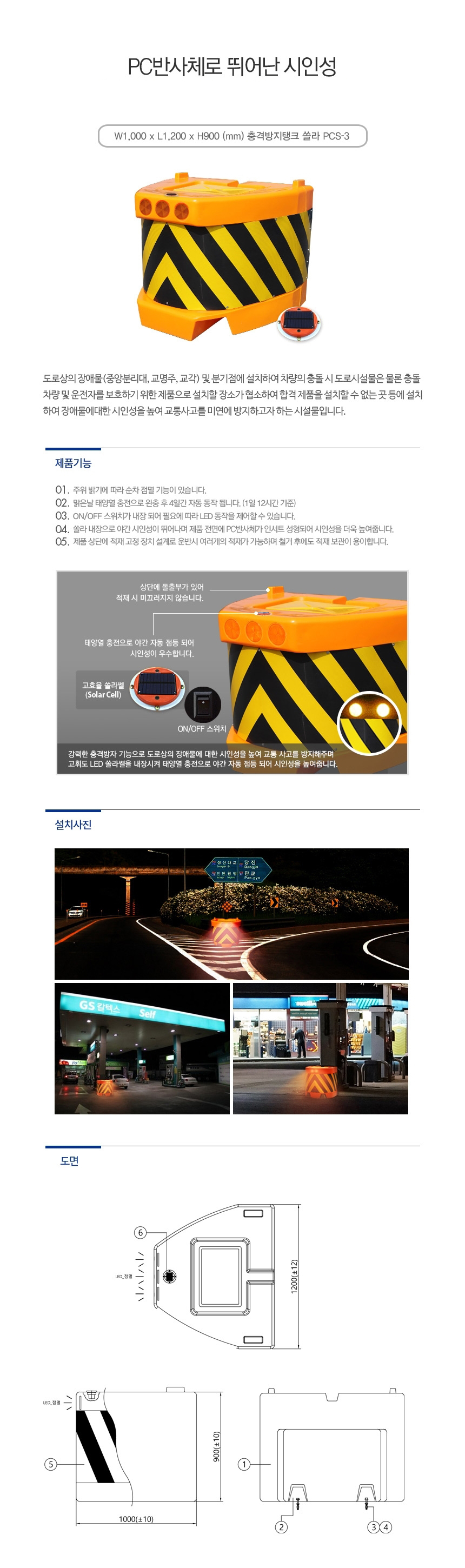 충격방지탱크,충격흡수탱크,도로분리대용,충돌완충구,도로충격흡수시설,교통안전용품,도로용품,안전탱크,충격방지,방호벽,쏠라탱크,교통안전시설