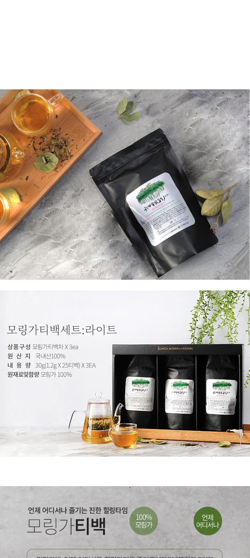 모링가,모링가효능,모링가분말,모링가환,모링가열매효능,모링가잎,국내산모링가