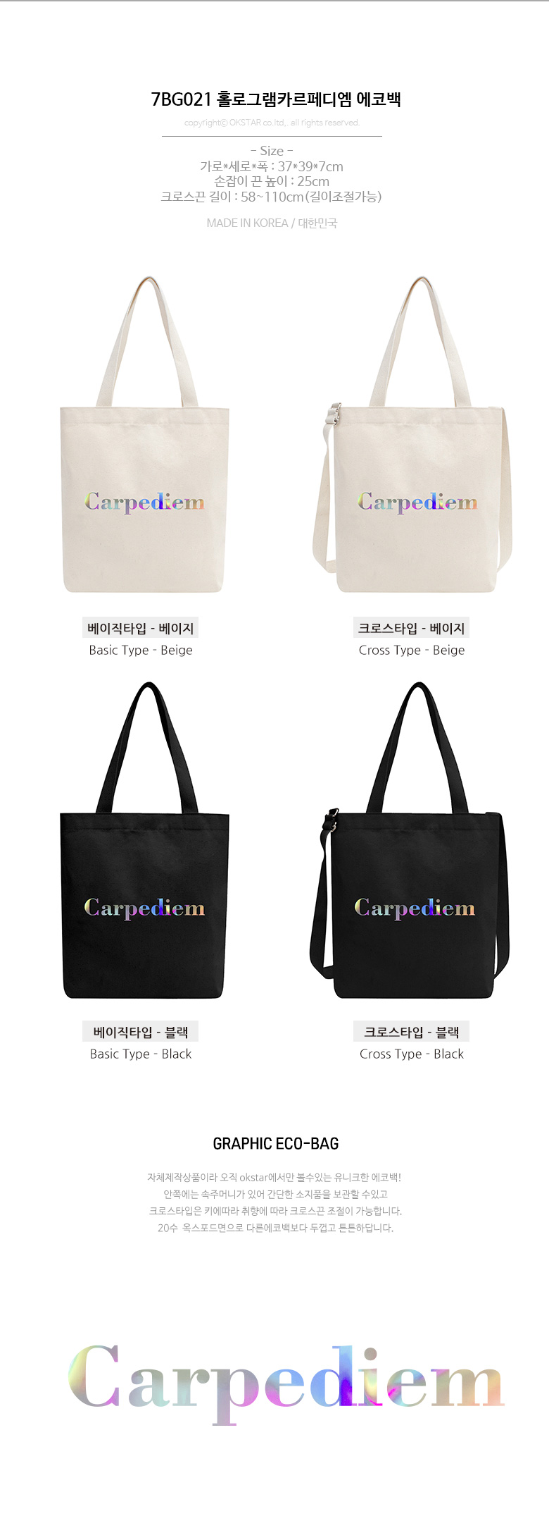 옥스타 에코백