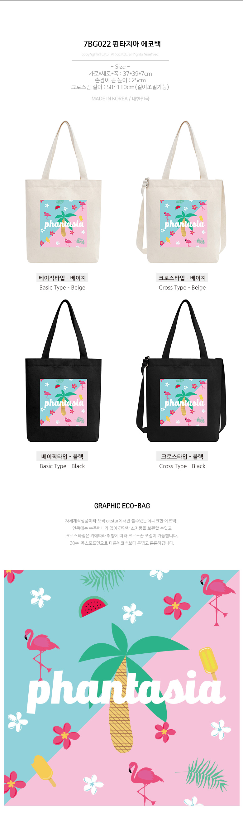 옥스타 에코백