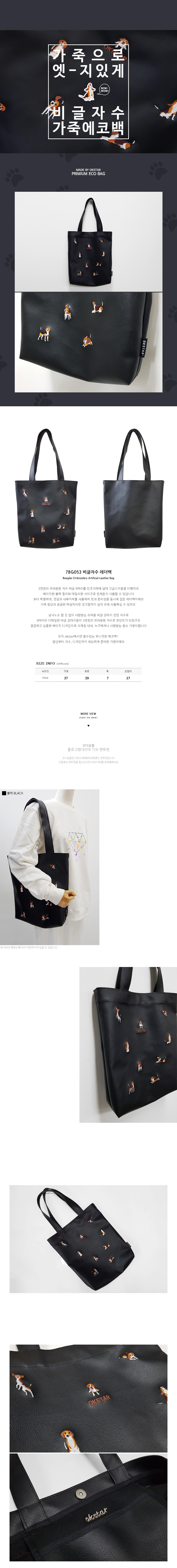 옥스타 비글자수 레더백 에코백 가방