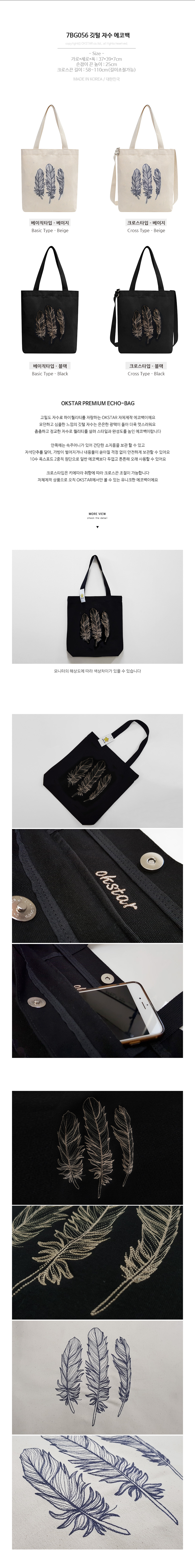 옥스타 깃털 자수 면가방 에코백