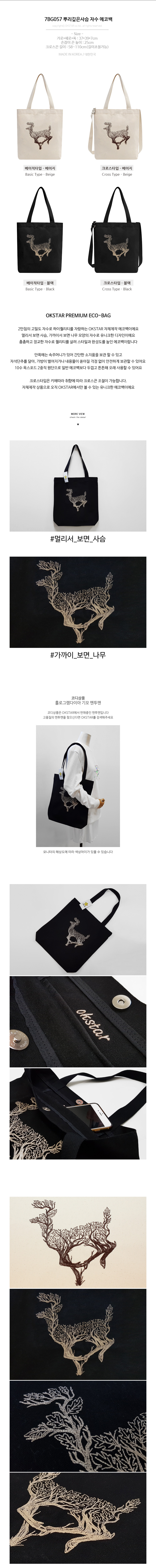 옥스타 뿌리깊은사슴 자수 면가방 에코백