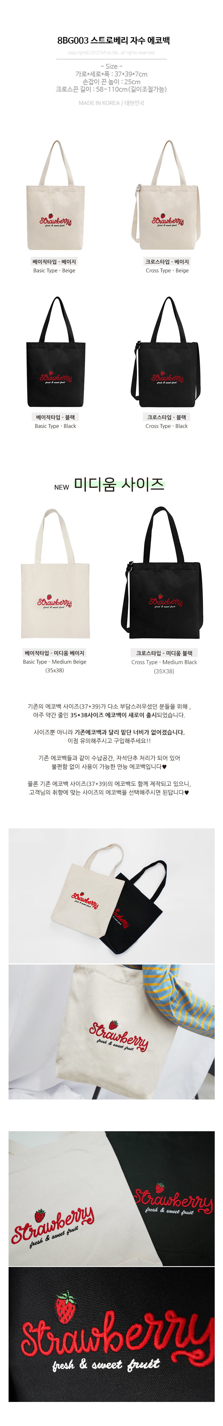 옥스타 스트로베리 입체자수 면가방 에코백