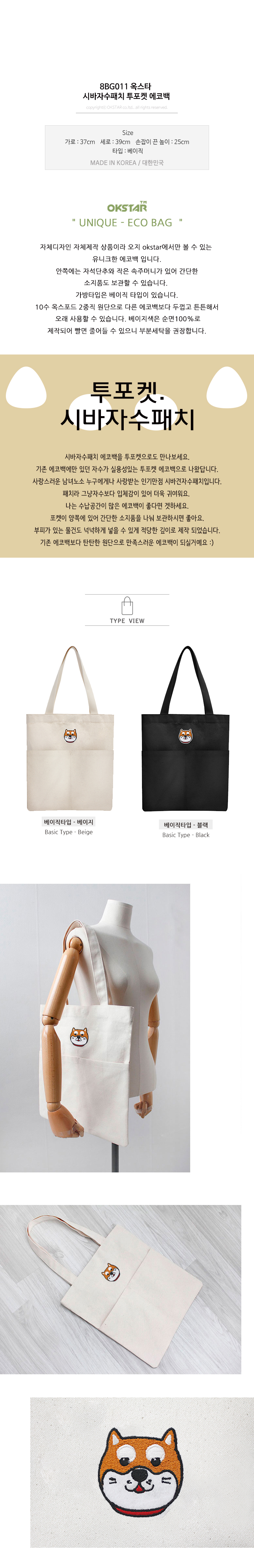옥스타 에코백