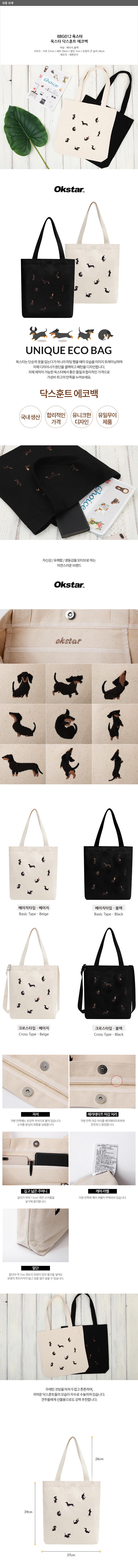 옥스타 면가방 에코백