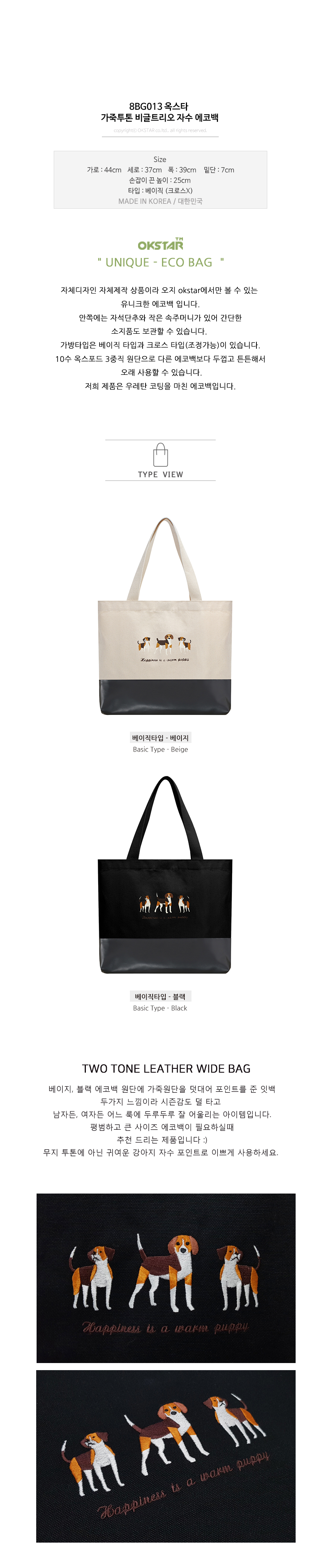 옥스타 에코백
