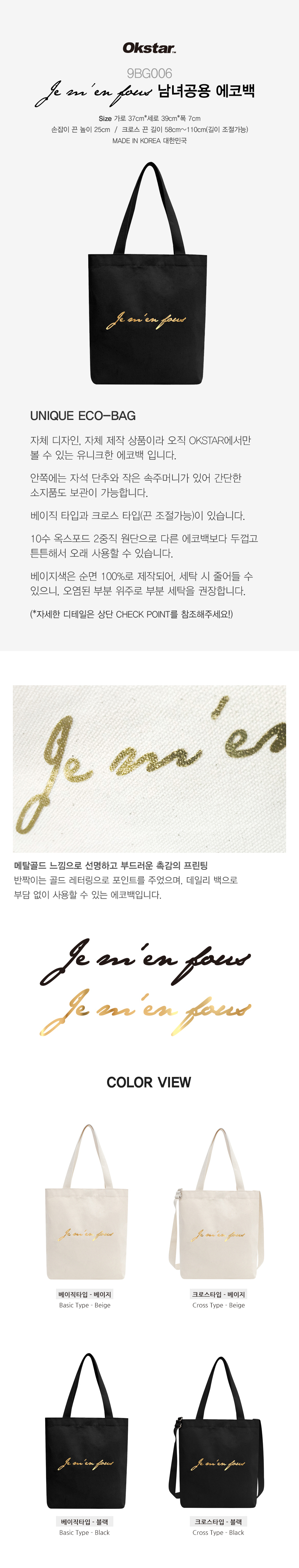 옥스타 에코백