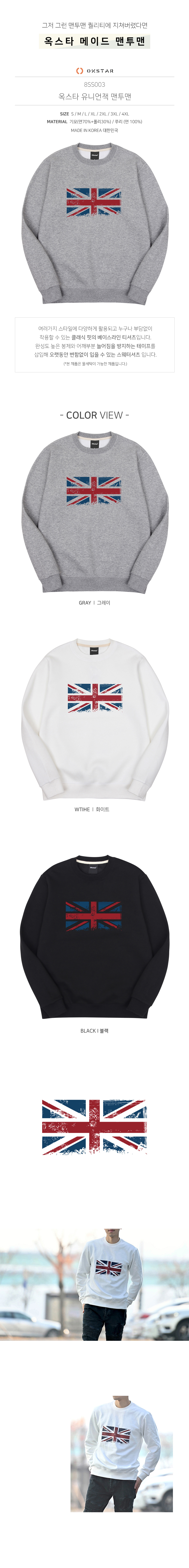 옥스타 유니언잭 맨투맨