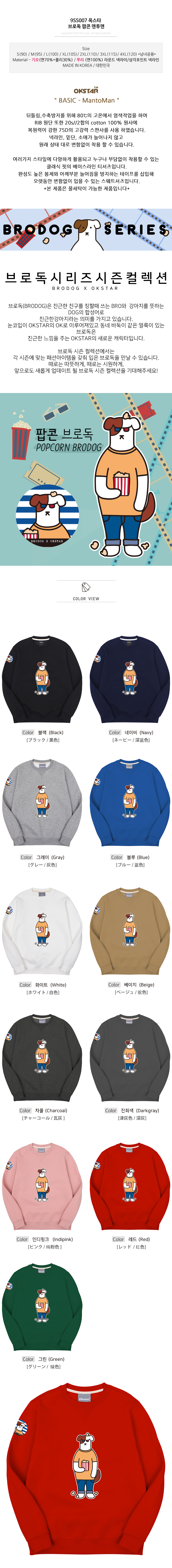 옥스타 맨투맨